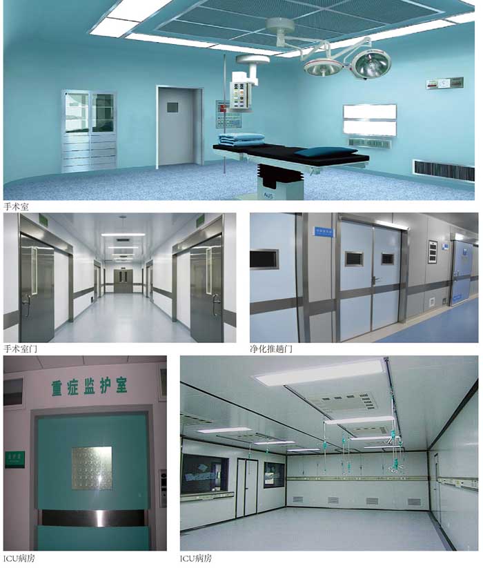 醫院手術室凈化工程