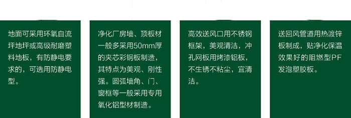 GMP車間結構材料參數
