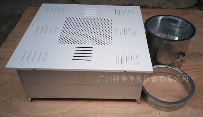 高效送風(fēng)口四件套包括靜壓箱，高效過濾器，散流板，手動調(diào)節(jié)閥
