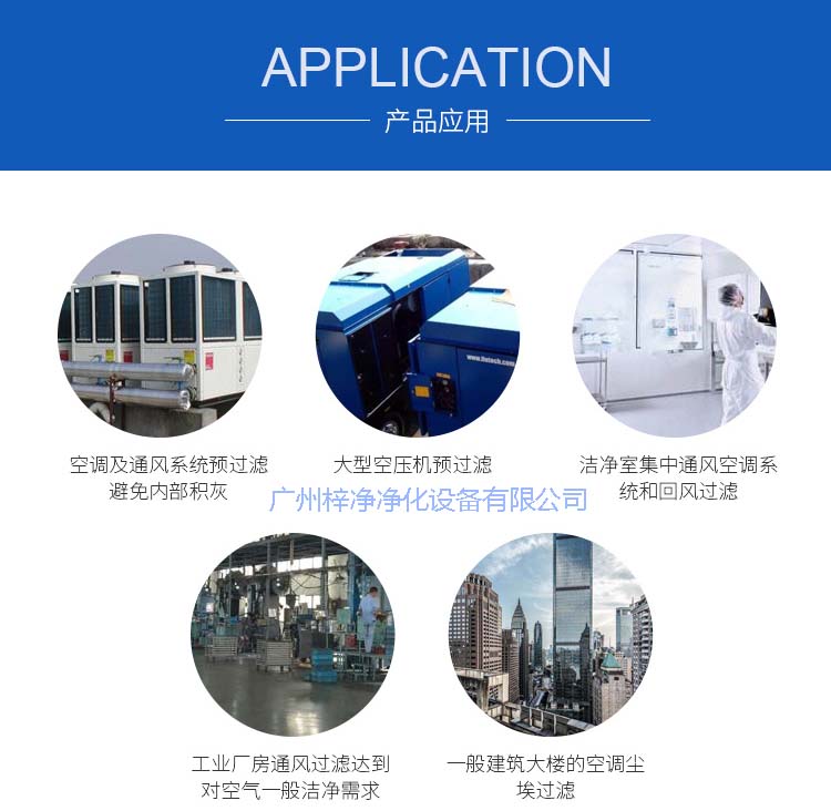 玻纖袋耐高溫過濾器產品主要應用于空調及通風系統。 玻纖袋耐高溫過濾器產品主要應用于空調及通風系統。