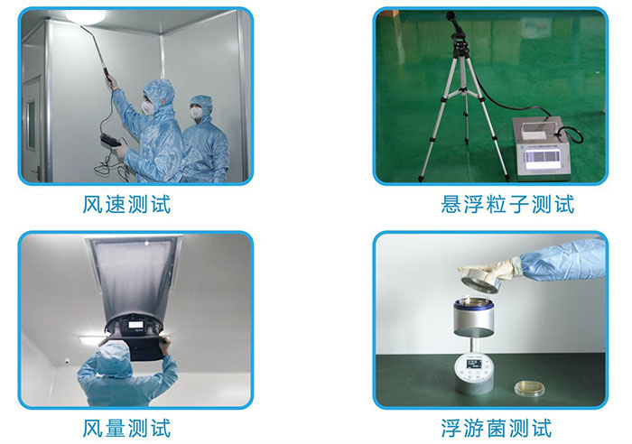 潔凈室測試